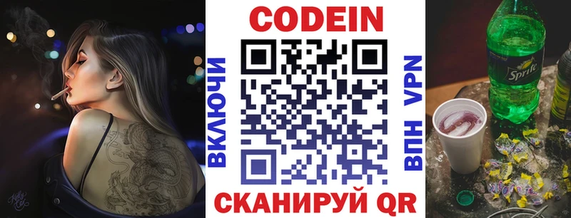 Кодеин напиток Lean (лин)  Рыбное 